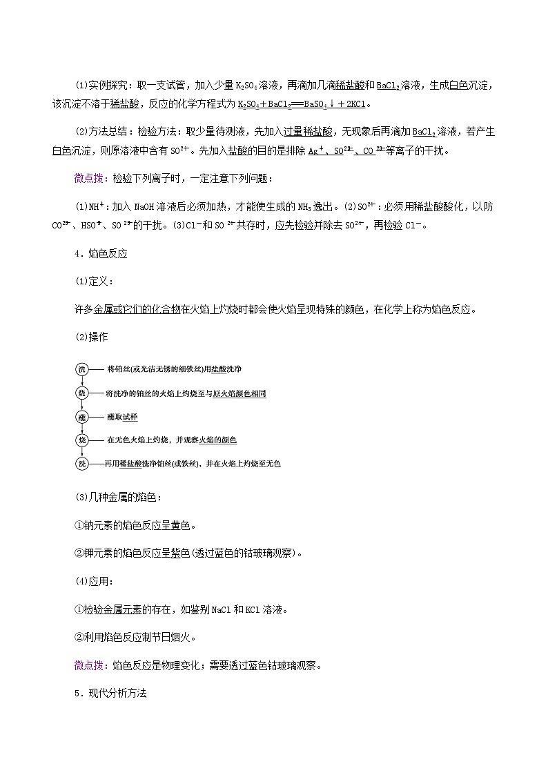 苏教版高中化学必修第一册专题2研究物质的基本方法第1单元第2课时物质的检验物质性质和变化的探究学案第2页
