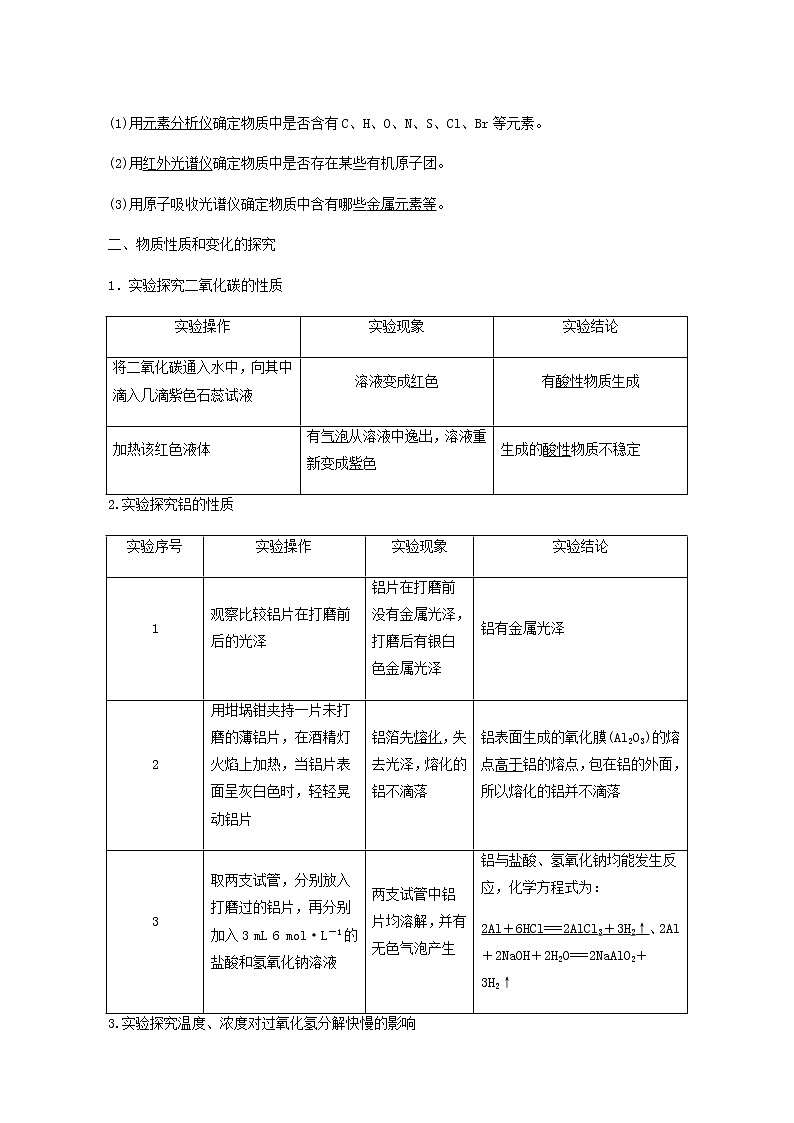 苏教版高中化学必修第一册专题2研究物质的基本方法第1单元第2课时物质的检验物质性质和变化的探究学案第3页