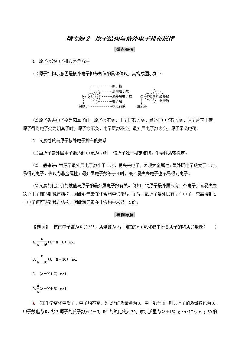 苏教版高中化学必修第一册专题2研究物质的基本方法第3单元微专题2研究物质的基本方法原子结构与核外电子排布规律学案第1页