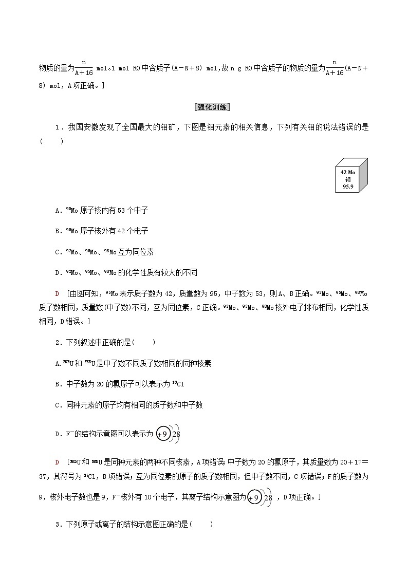 苏教版高中化学必修第一册专题2研究物质的基本方法第3单元微专题2研究物质的基本方法原子结构与核外电子排布规律学案第2页
