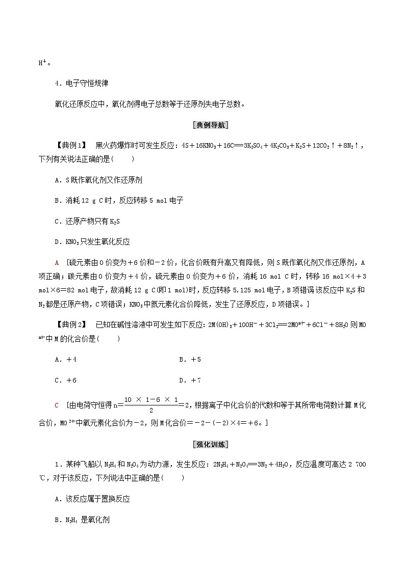 苏教版高中化学必修第一册专题3从海水中获得的化学物质第1单元微专题3从海水中获得的化学物质氧化还原反应的基本规律学案02