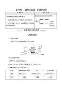 苏教版 (2019)必修 第一册第一单元 含硫化合物的性质第2课时学案设计