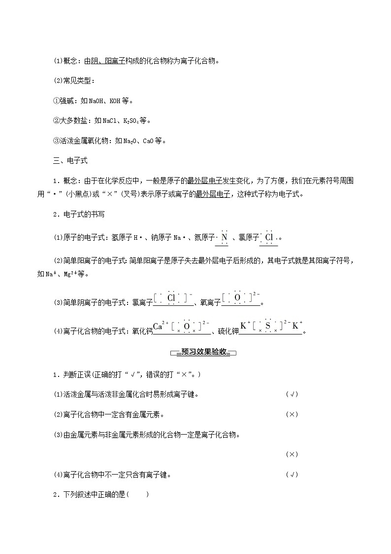 苏教版高中化学必修第一册专题5微观结构与物质的多样性第2单元第1课时离子键学案第2页