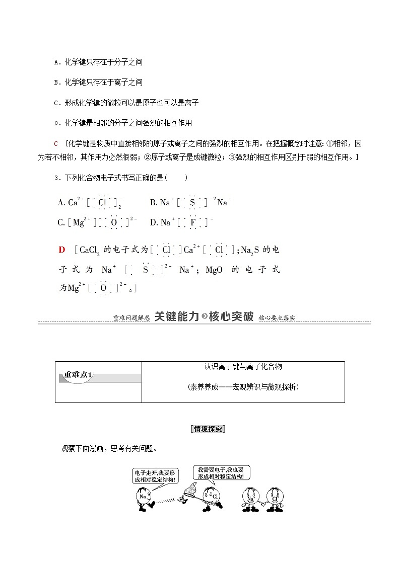苏教版高中化学必修第一册专题5微观结构与物质的多样性第2单元第1课时离子键学案第3页