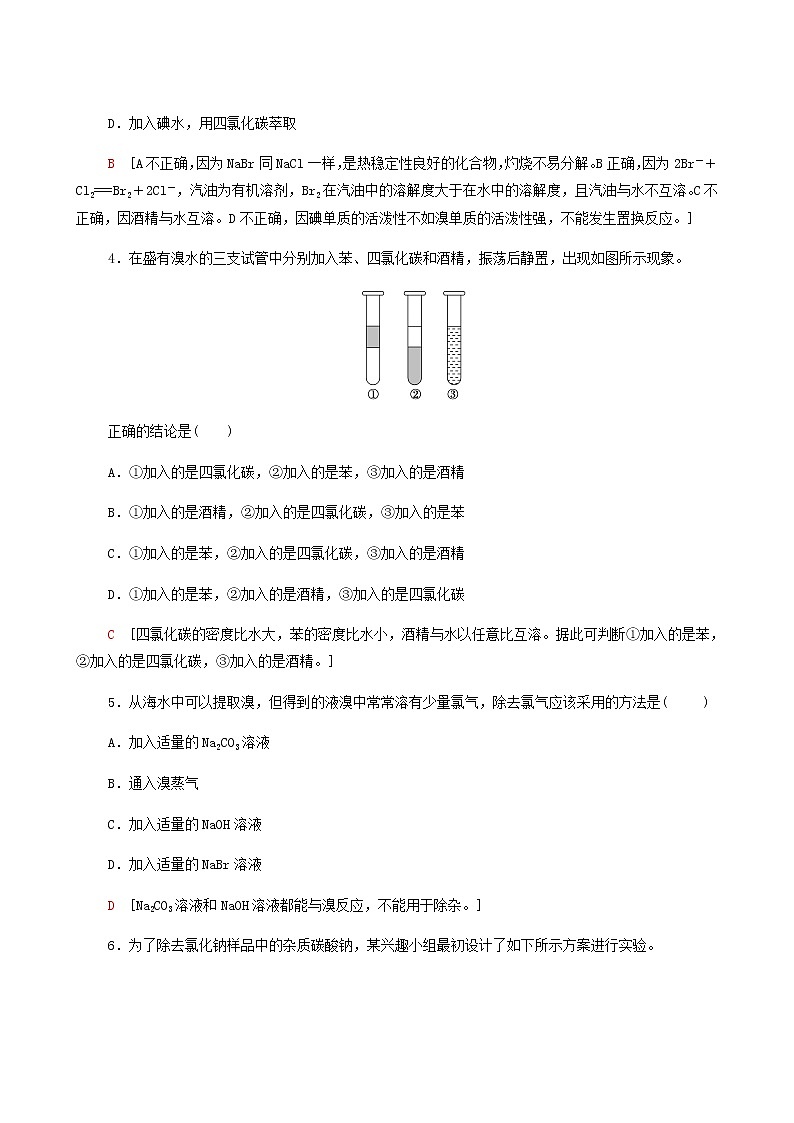 苏教版高中化学必修第一册专题3从海水中获得的化学物质第3单元第1课时粗盐提纯从海水中提取溴合格过关练含答案第2页