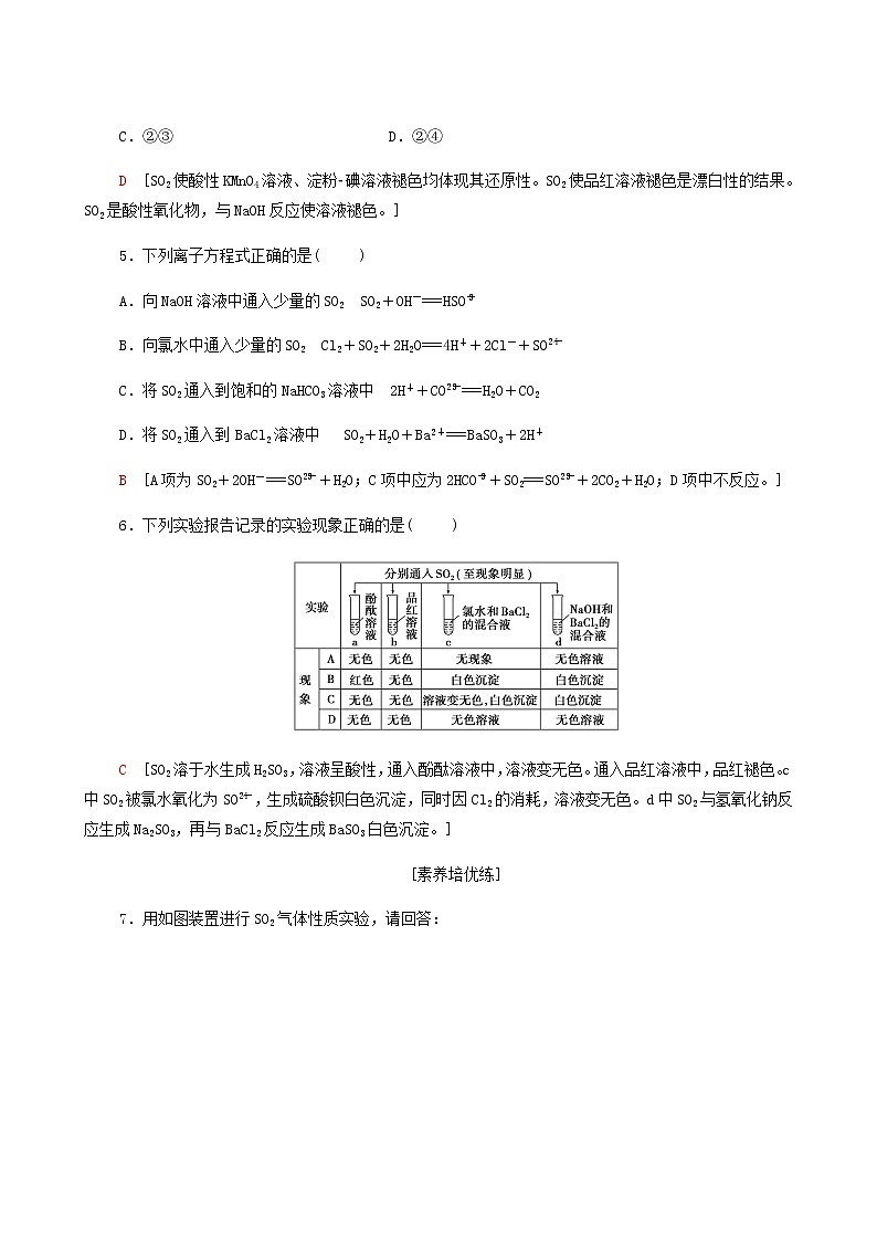 苏教版高中化学必修第一册专题4硫与环境保护第1单元第1课时二氧化硫的性质和应用合格过关练含答案02