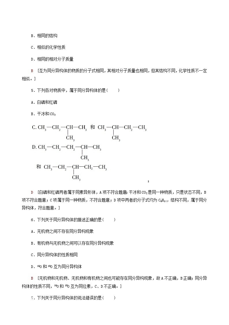 苏教版高中化学必修第一册专题5微观结构与物质的多样性第3单元从微观结构看物质的多样性合格过关练含答案第2页