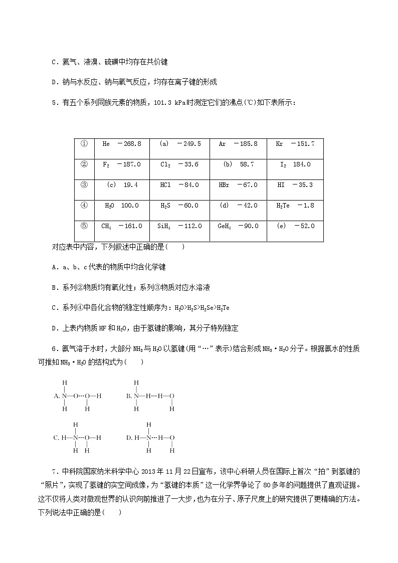 苏教版高中化学必修第一册专题5微观结构与物质的多样性2.2共价键分子间作用力课时作业含答案02