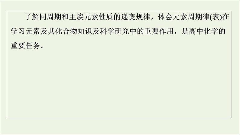 苏教版高中化学必修第一册专题5微观结构与物质的多样性专题复习课课件第7页
