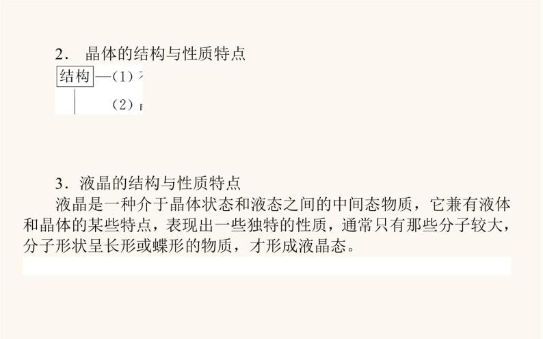 苏教版高中化学必修第一册专题5微观结构与物质的多样性3.2不同类型晶体课件04