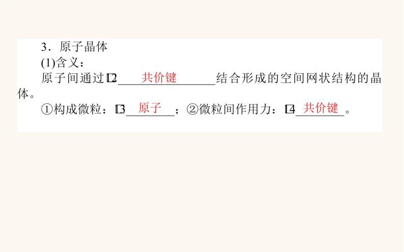 苏教版高中化学必修第一册专题5微观结构与物质的多样性3.2不同类型晶体课件07