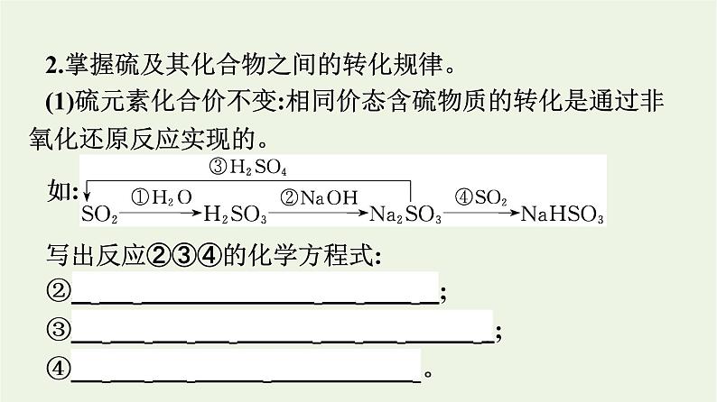 苏教版高中化学必修第一册专题4-硫与环境保护第2单元硫及其化合物的相互转化课件第5页