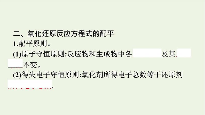 苏教版高中化学必修第一册专题4-硫与环境保护第2单元硫及其化合物的相互转化课件第8页