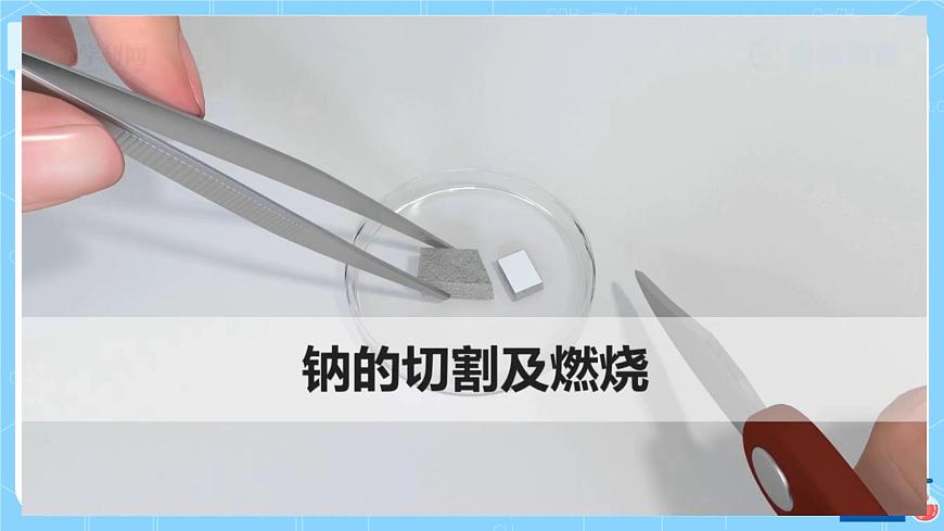 2.1《金屬鈉的性質(zhì)和應(yīng)用》(1)第7頁