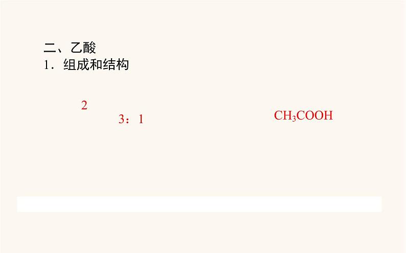 人教版高中化学选择性必修第三册第3章烃的衍生物4.1羧酸课件07