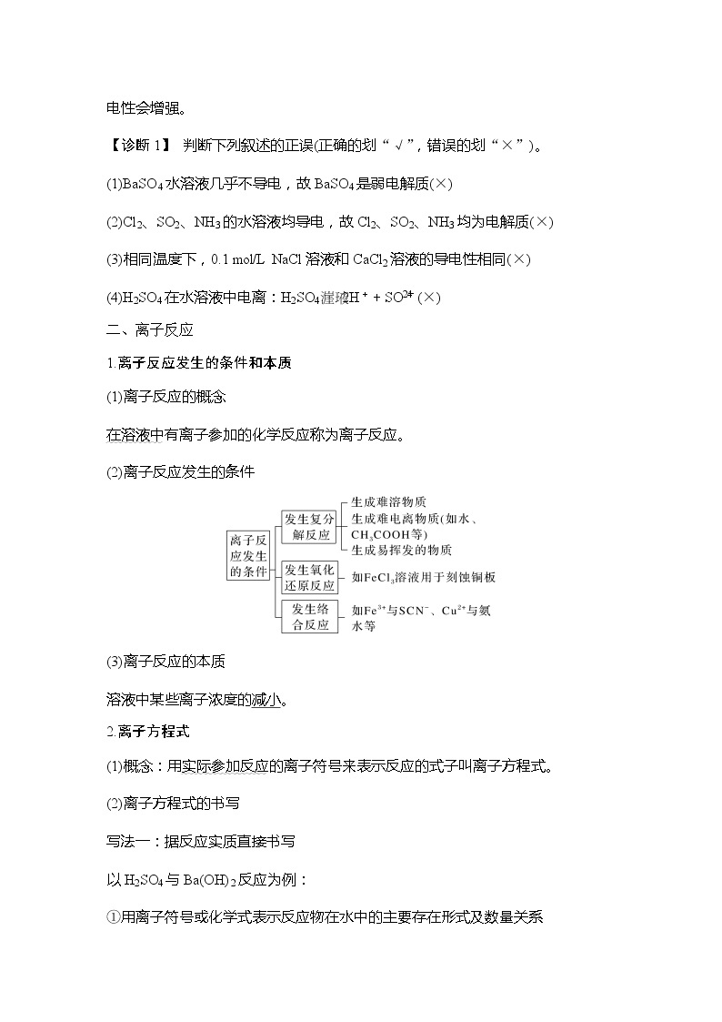 2023版创新设计高考化学（新教材鲁科版）总复习一轮讲义第2章　元素与物质世界03