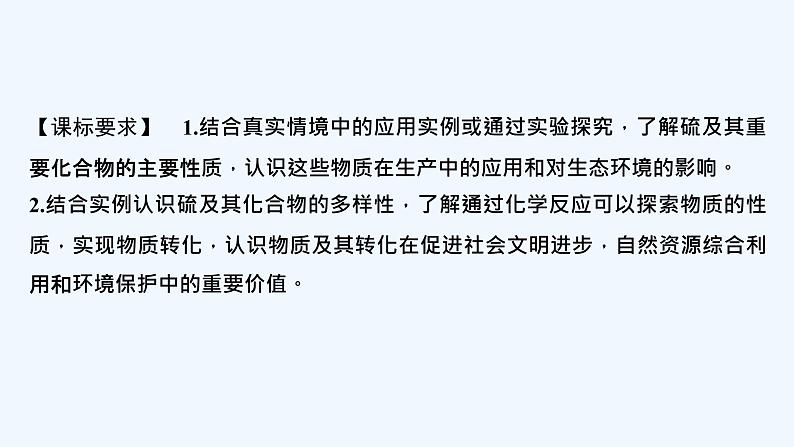 2023版创新设计高考化学(新教材鲁科版)总复习一轮课件第3章 物质的性质与转化02