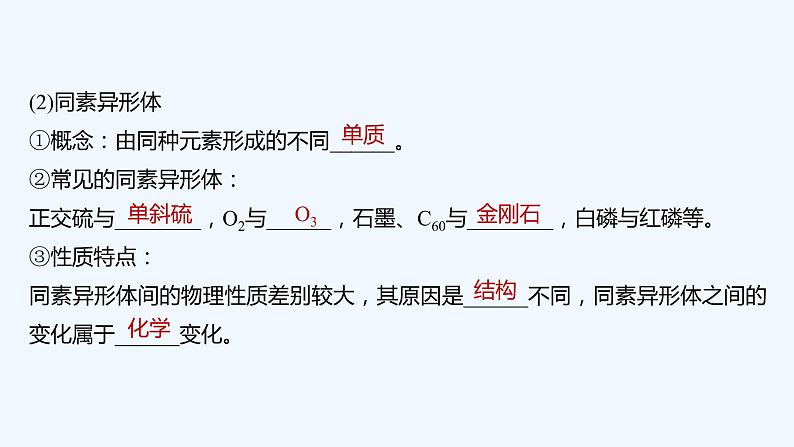 2023版创新设计高考化学(新教材鲁科版)总复习一轮课件第3章 物质的性质与转化07