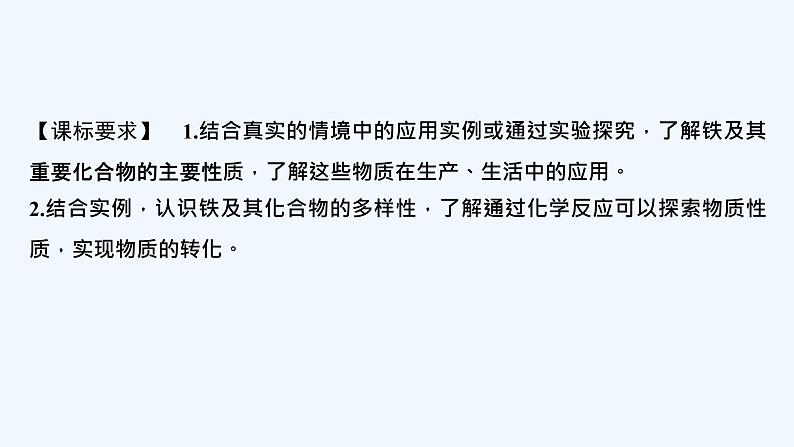 2023版创新设计高考化学(新教材鲁科版)总复习一轮课件第3章 物质的性质与转化02
