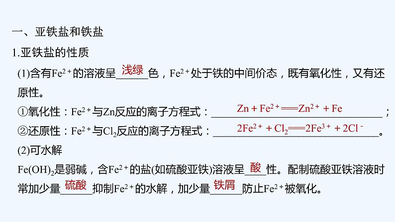 2023版创新设计高考化学(新教材鲁科版)总复习一轮课件第3章 物质的性质与转化05