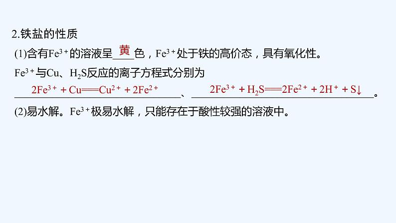 2023版创新设计高考化学(新教材鲁科版)总复习一轮课件第3章 物质的性质与转化06