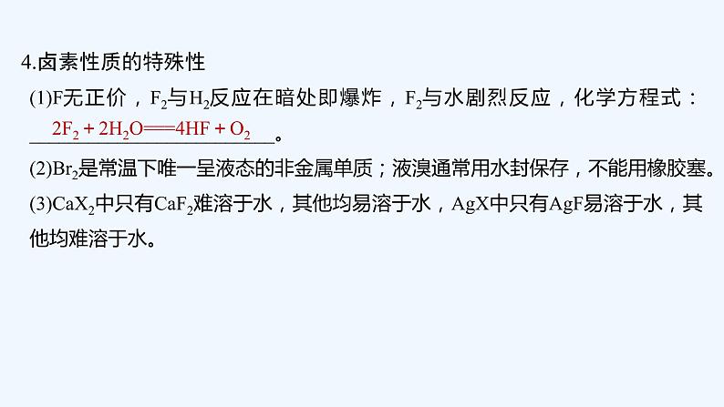 2023版创新设计高考化学(新教材鲁科版)总复习一轮课件第4章 化学与社会发展08