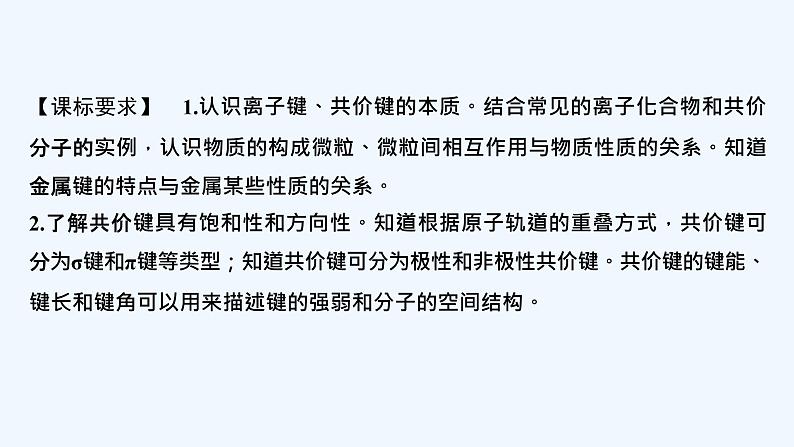 2023版创新设计高考化学(新教材鲁科版)总复习一轮课件第5章 物质结构与性质 元素周期律02