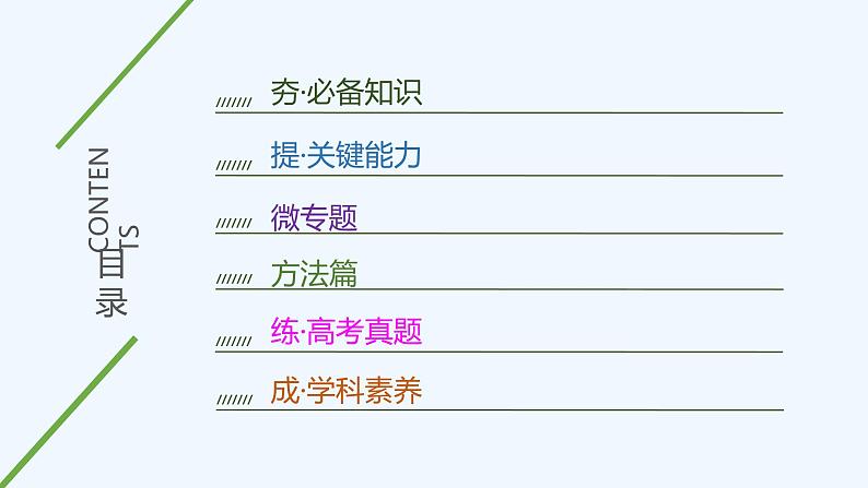2023版创新设计高考化学(新教材鲁科版)总复习一轮课件第5章 物质结构与性质 元素周期律04