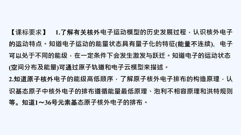 2023版创新设计高考化学(新教材鲁科版)总复习一轮课件第5章 物质结构与性质 元素周期律02