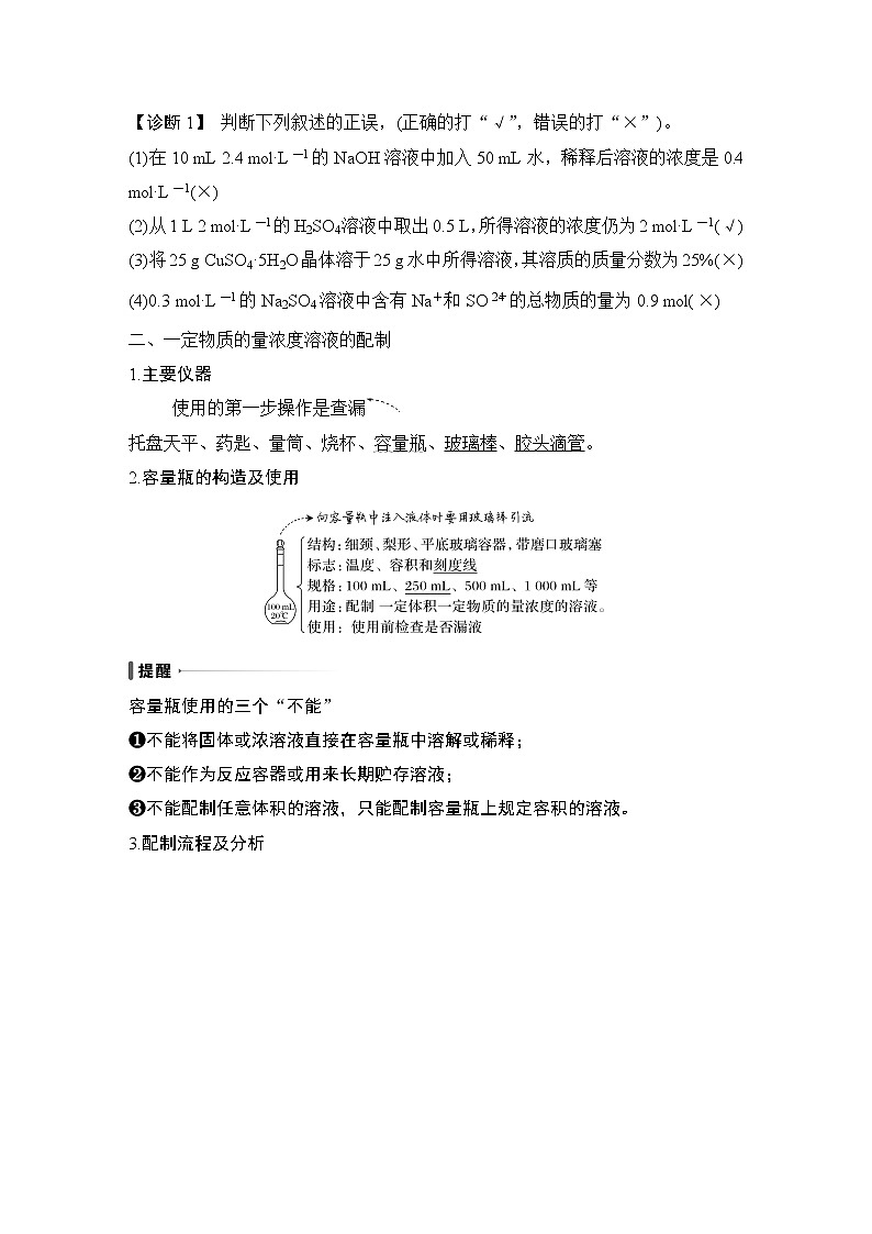 2023版创新设计高考化学(新教材人教版)总复习一轮讲义第二讲 物质的量浓度第2页