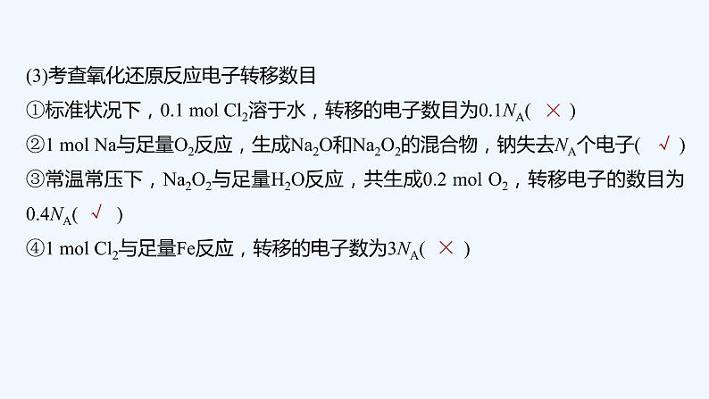2023版创新设计高考化学(新教材人教版)总复习一轮课件本章易错题强化练第4页
