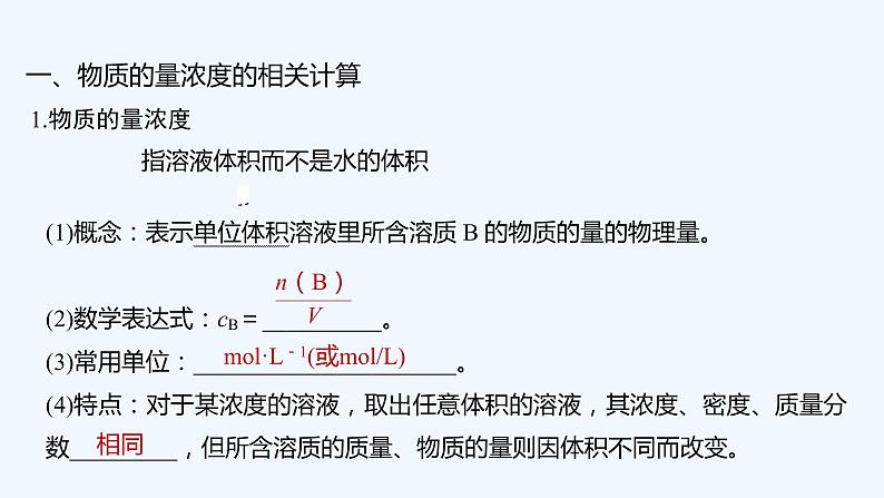 2023版创新设计高考化学(新教材人教版)总复习一轮课件第二讲 物质的量浓度第5页
