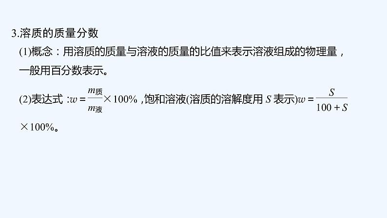 2023版创新设计高考化学(新教材人教版)总复习一轮课件第二讲 物质的量浓度第7页