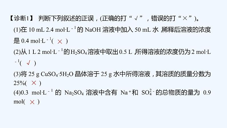 2023版创新设计高考化学(新教材人教版)总复习一轮课件第二讲 物质的量浓度第8页