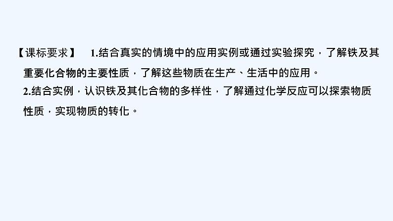 2023版创新设计高考化学(新教材人教版)总复习一轮课件第三章 金属及金属材料02