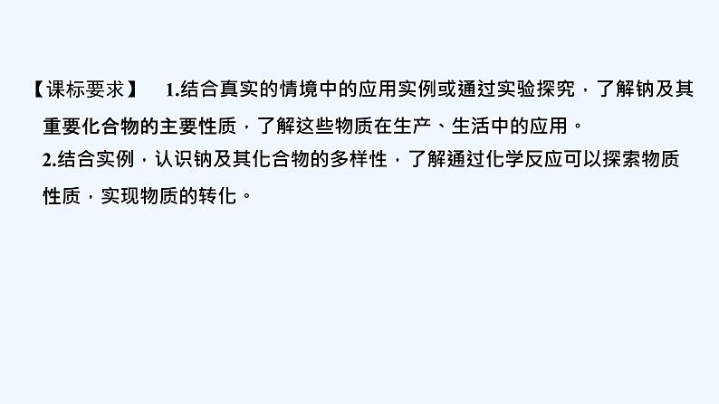 2023版创新设计高考化学(新教材人教版)总复习一轮课件第三章 金属及金属材料02