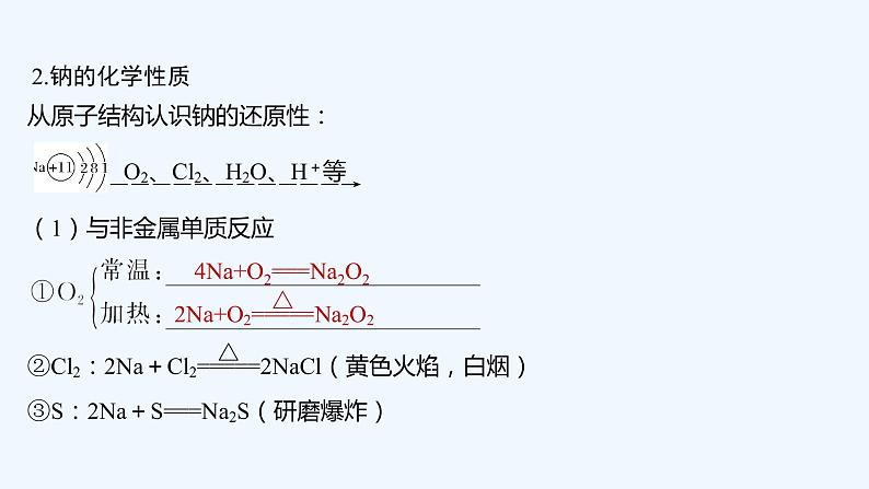 2023版创新设计高考化学(新教材人教版)总复习一轮课件第三章 金属及金属材料06