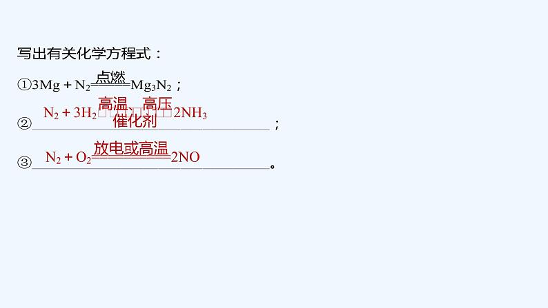 2023版创新设计高考化学(新教材人教版)总复习一轮课件第四章 化工生产中的重要非金属元素07