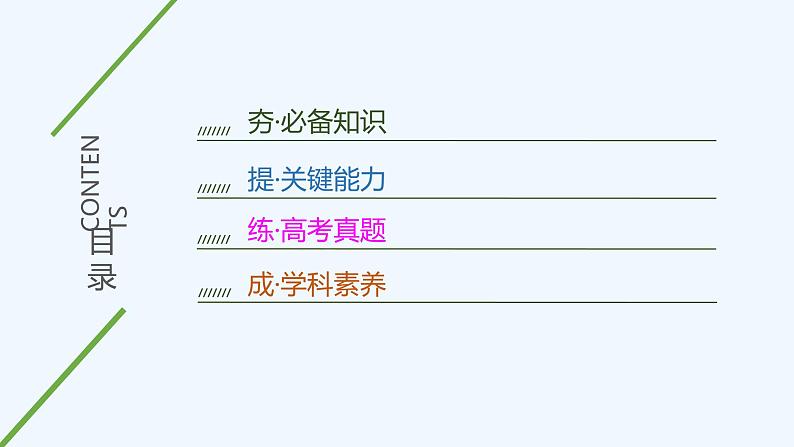 2023版创新设计高考化学(新教材人教版)总复习一轮课件第四章 化工生产中的重要非金属元素03
