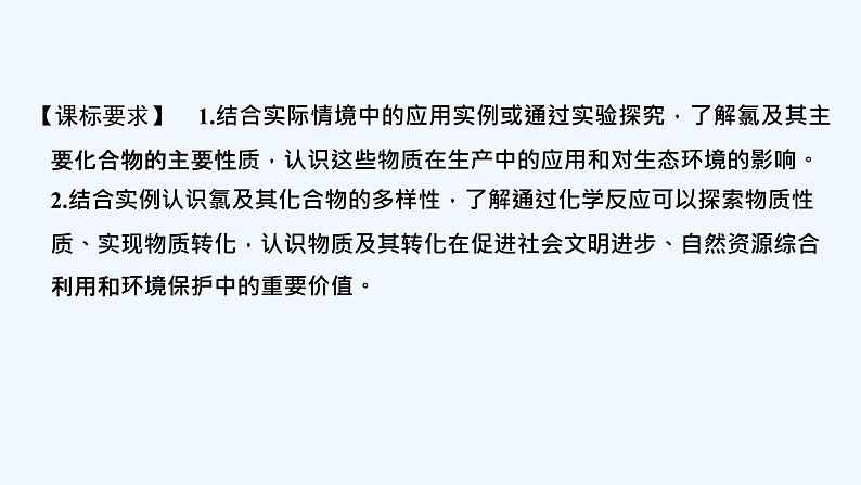 2023版创新设计高考化学(新教材人教版)总复习一轮课件第四章 化工生产中的重要非金属元素02