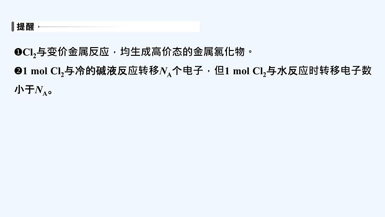 2023版创新设计高考化学(新教材人教版)总复习一轮课件第四章 化工生产中的重要非金属元素08