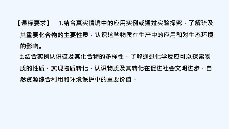 2023版创新设计高考化学(新教材人教版)总复习一轮课件第四章 化工生产中的重要非金属元素02