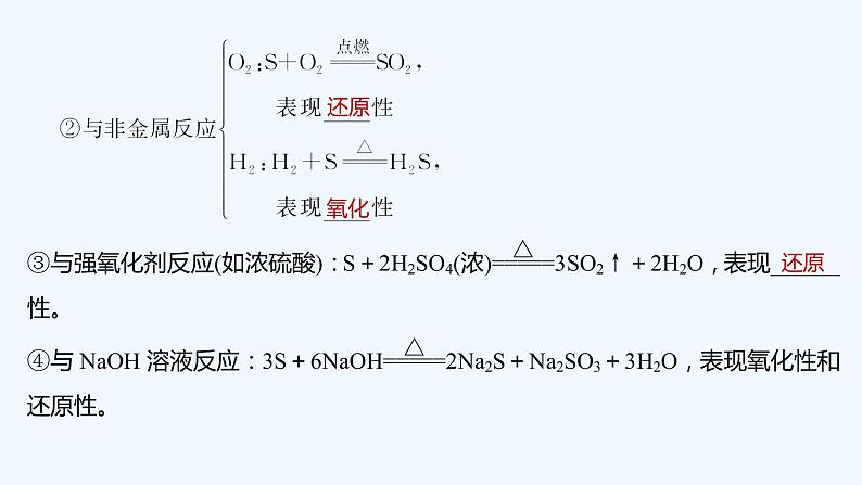 2023版创新设计高考化学(新教材人教版)总复习一轮课件第四章 化工生产中的重要非金属元素07
