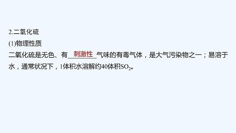 2023版创新设计高考化学(新教材人教版)总复习一轮课件第四章 化工生产中的重要非金属元素08