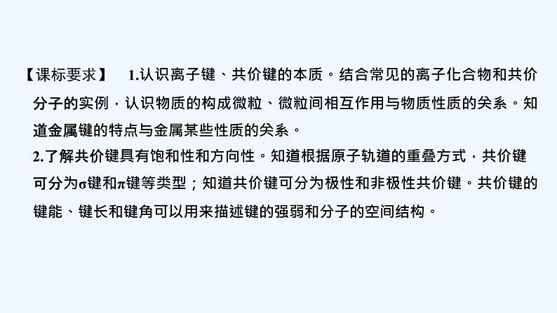 2023版创新设计高考化学(新教材人教版)总复习一轮课件第三讲 分子结构与性质第2页