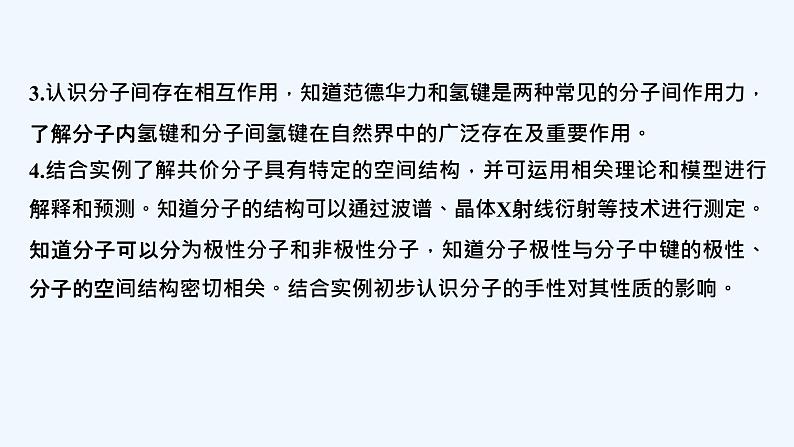 2023版创新设计高考化学(新教材人教版)总复习一轮课件第三讲 分子结构与性质第3页