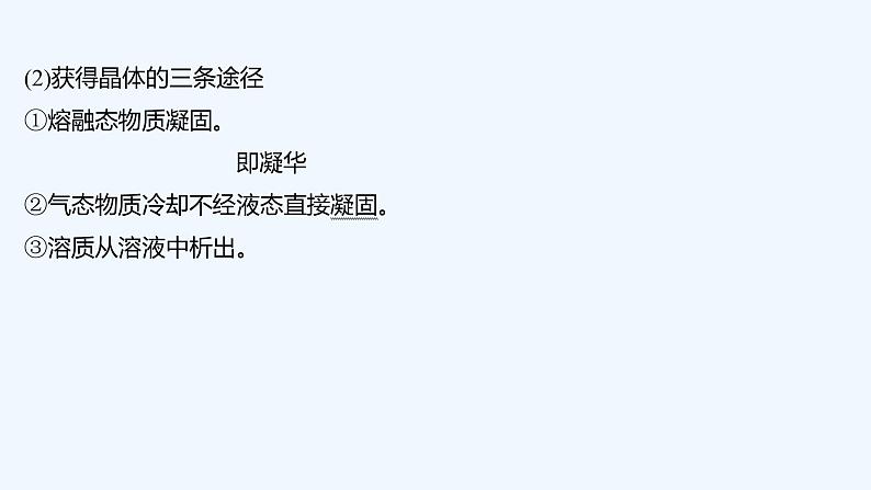 2023版创新设计高考化学(新教材人教版)总复习一轮课件第四讲 晶体结构与性质第7页