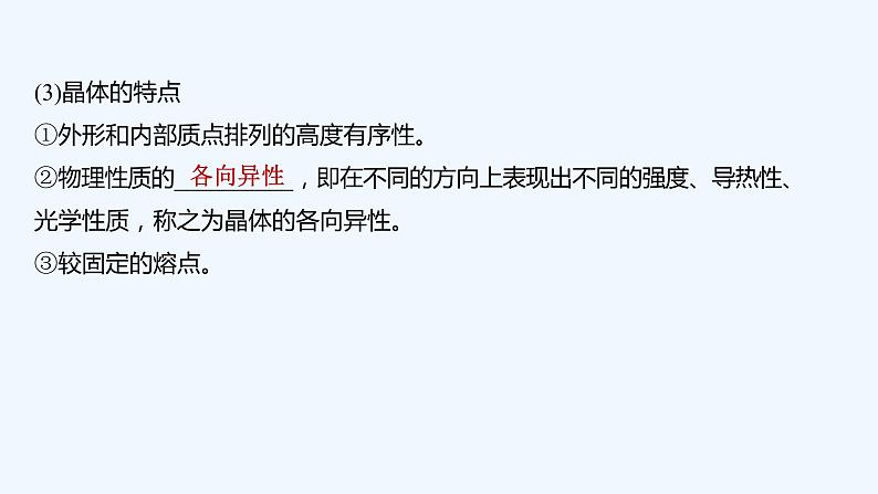 2023版创新设计高考化学(新教材人教版)总复习一轮课件第四讲 晶体结构与性质第8页