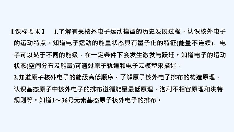 2023版创新设计高考化学(新教材人教版)总复习一轮课件第一讲 原子结构第2页