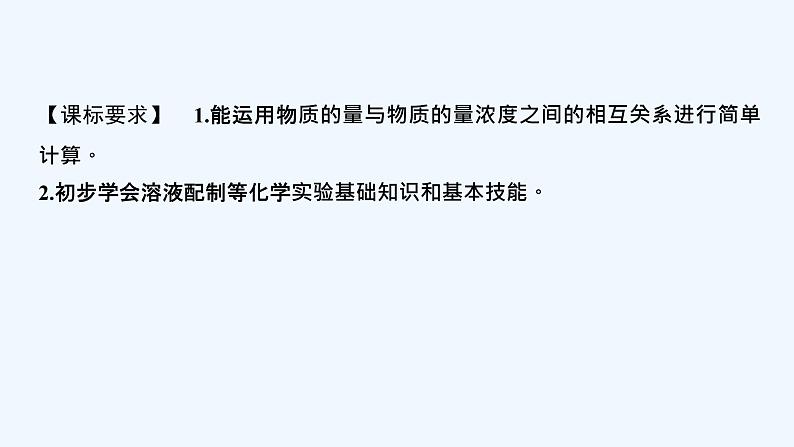 2023版创新设计高考化学(新教材苏教版)总复习一轮课件第三单元 溶液组成的定量研究第2页